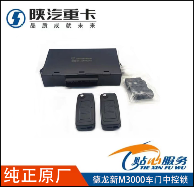 適用陜汽德龍新M3000車門控制器遙控鑰匙中控門鎖/