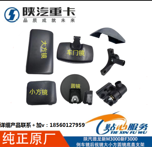 適用陜汽重卡德龍新M3000新F3000倒車鏡后視鏡大小方圓鏡底蓋支架/