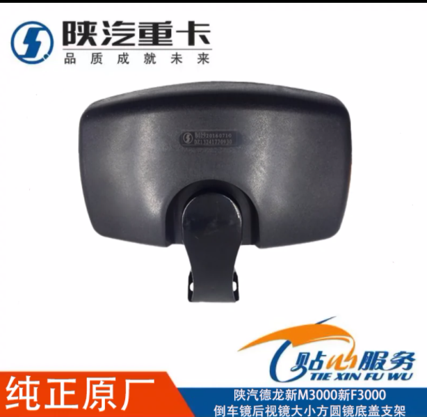 適用陜汽重卡德龍新M3000新F3000倒車鏡后視鏡大小方圓鏡底蓋支架/