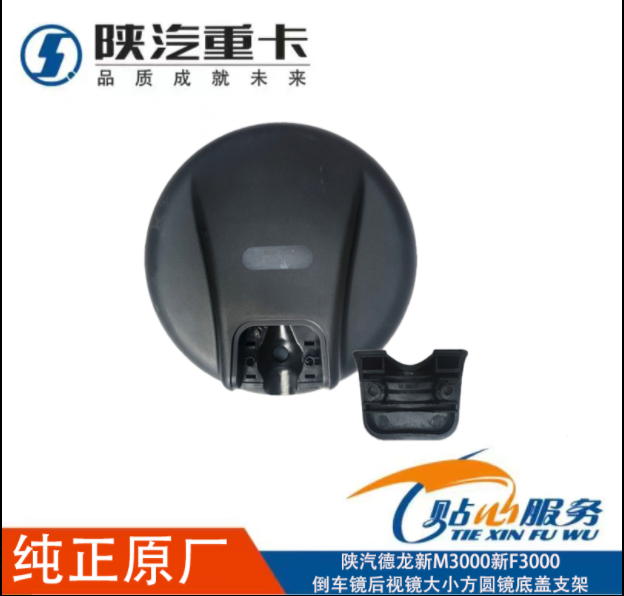 適用陜汽重卡德龍新M3000新F3000倒車鏡后視鏡大小方圓鏡底蓋支架/