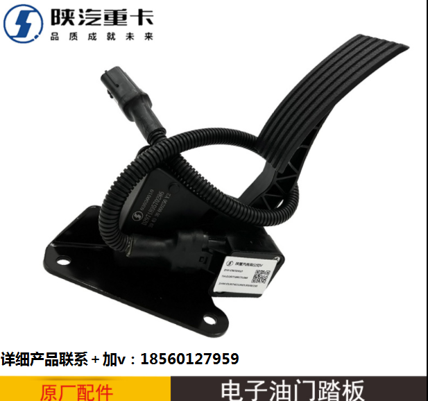 陜汽重卡德龍新M3000F3000X3000電子油門加速器踏板原廠汽車配件/