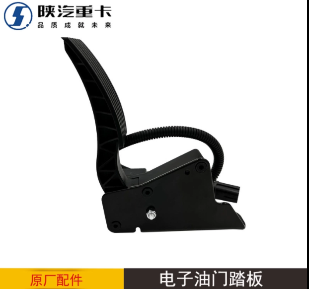 陜汽重卡德龍新M3000F3000X3000電子油門加速器踏板原廠汽車配件/