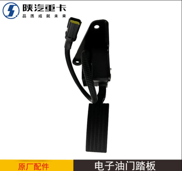 陜汽重卡德龍新M3000F3000X3000電子油門加速器踏板原廠汽車配件/