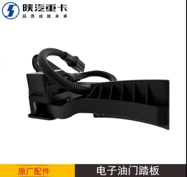 陜汽重卡德龍新M3000F3000X3000電子油門加速器踏板原廠汽車配件/