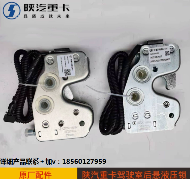 陜汽重卡德龍新M3000X3000H3000駕駛室后懸液壓鎖DZ13241440185/