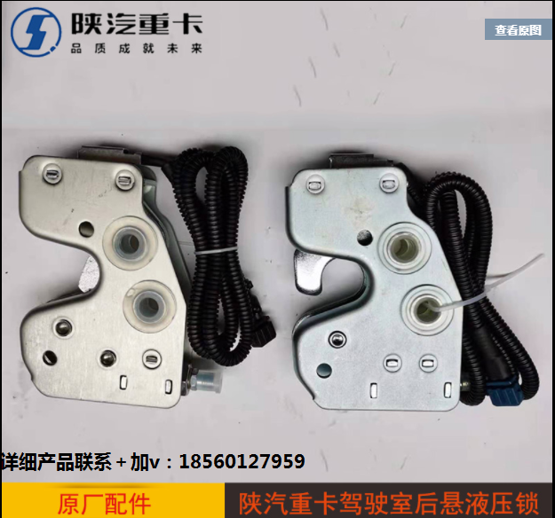 陜汽重卡德龍新M3000X3000H3000駕駛室后懸液壓鎖DZ13241440185/