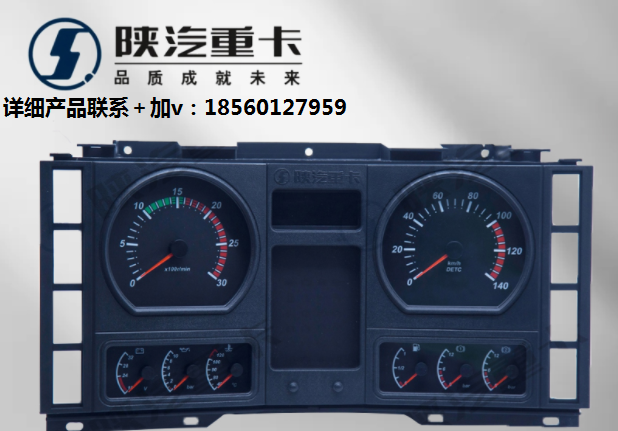 適用德龍F(tuán)3000F2000組合儀表盤(pán)總成轉(zhuǎn)速表邁速里程表原廠正品配件/