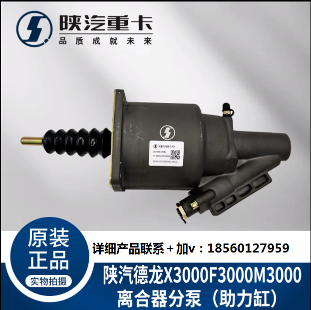適用陜汽德龍新M3000X3000F3000離合器分泵助力缸純正原廠配件/