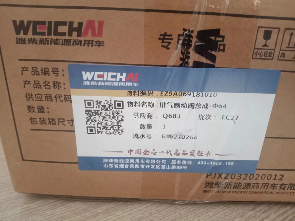 適配陜汽輕卡德龍K3000排氣制動閥K5000總成斷氣剎EZ9A069181010/