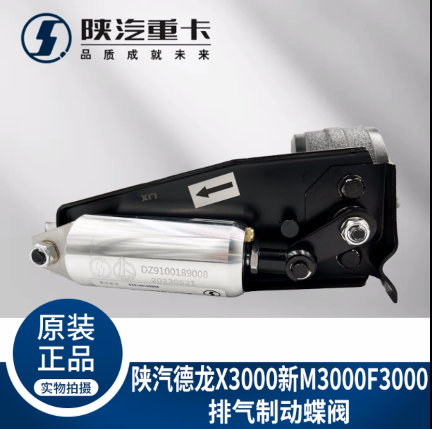 適用陜汽德龍新M3000X3000F3000排氣制動蝶閥總成排氣剎原廠配件/