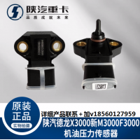 適配陜汽德龍新M3000X3000F3000機(jī)油溫度壓力傳感器純正原廠配件