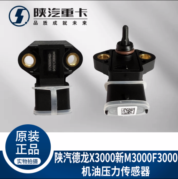 適配陜汽德龍新M3000X3000F3000機(jī)油溫度壓力傳感器純正原廠配件/