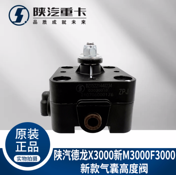 適配陜汽德龍X5000新M3000SX3000駕駛室氣囊高度調(diào)節(jié)閥原廠配件/