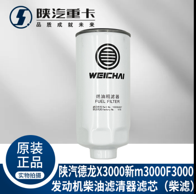 適用陜汽重德龍F3000新M3000X3000發(fā)動機柴油濾芯純正原廠配件/