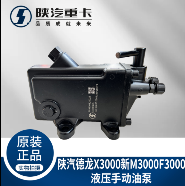 適配陜汽德龍X3000F3000新M3000駕駛室舉升手動液壓油泵原廠配件/