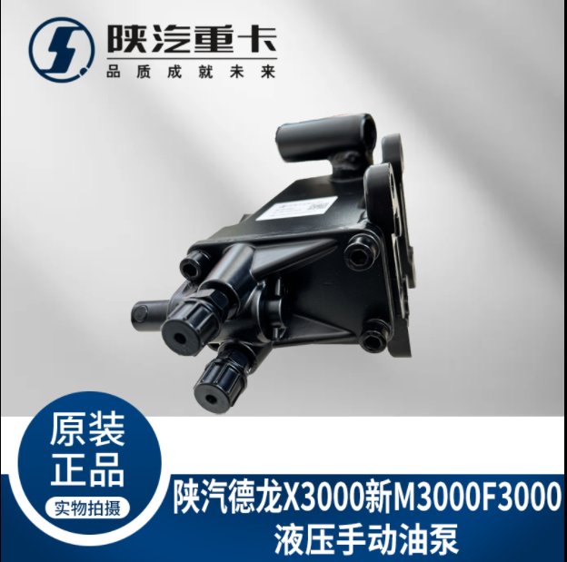 適配陜汽德龍X3000F3000新M3000駕駛室舉升手動液壓油泵原廠配件/