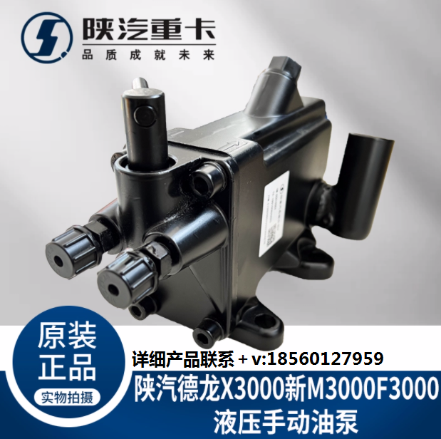 適配陜汽德龍X3000F3000新M3000駕駛室舉升手動液壓油泵原廠配件/