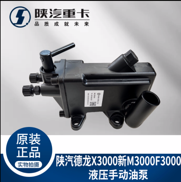 適配陜汽德龍X3000F3000新M3000駕駛室舉升手動液壓油泵原廠配件/