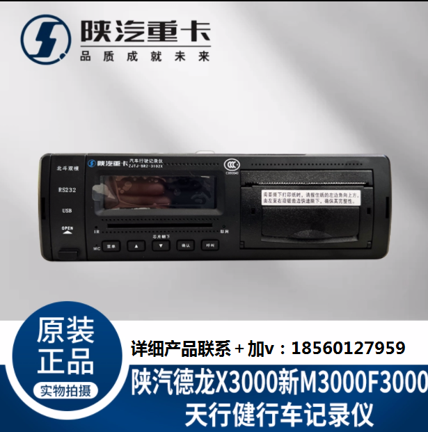 適配陜汽德龍新M3000X3000F3000天行健行車記錄儀純正原廠配件/