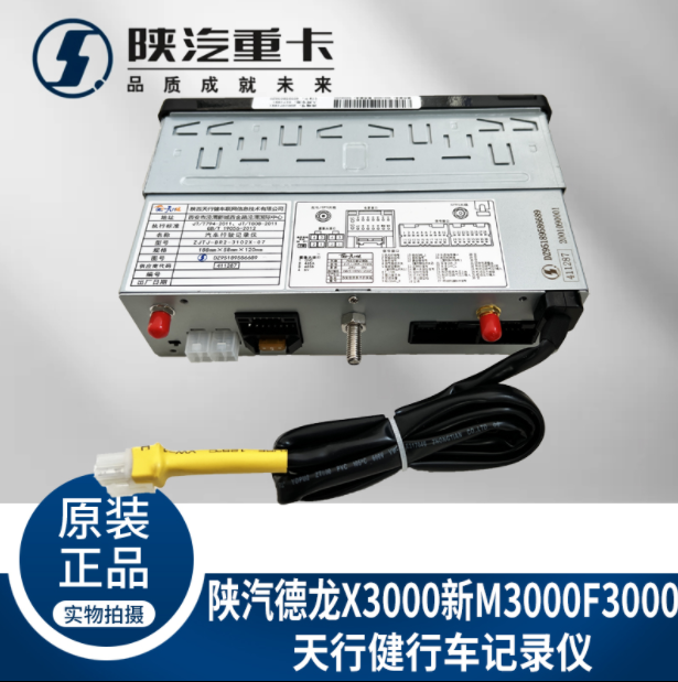 適配陜汽德龍新M3000X3000F3000天行健行車記錄儀純正原廠配件/