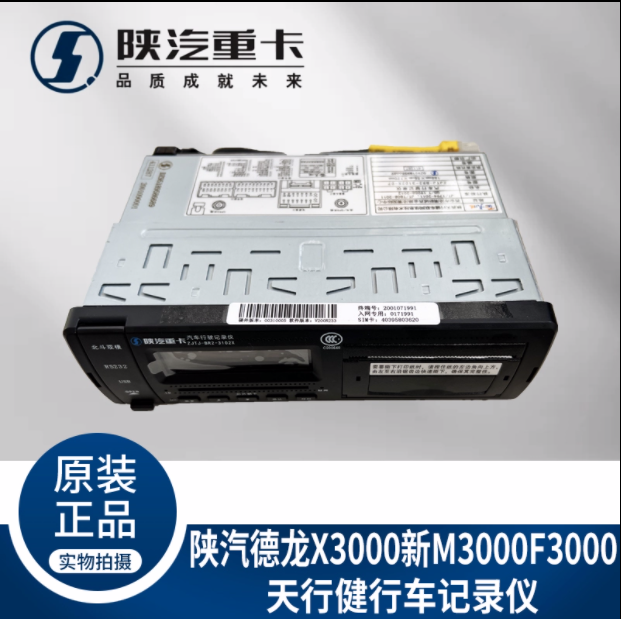 適配陜汽德龍新M3000X3000F3000天行健行車記錄儀純正原廠配件/