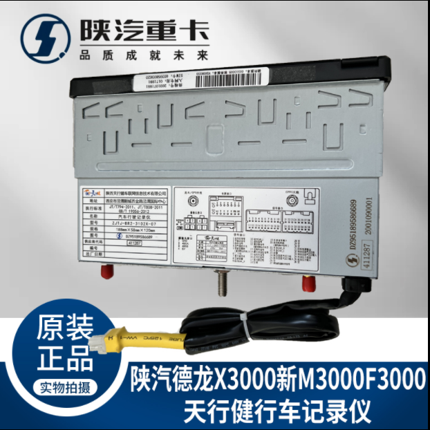 適配陜汽德龍新M3000X3000F3000天行健行車記錄儀純正原廠配件/