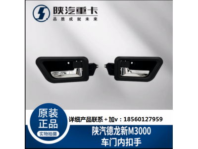 ,駕駛室主副車門內(nèi)拉手扣手把手,濟南匯達汽配銷售中心