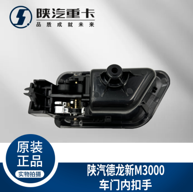,駕駛室主副車門內(nèi)拉手扣手把手,濟南匯達汽配銷售中心