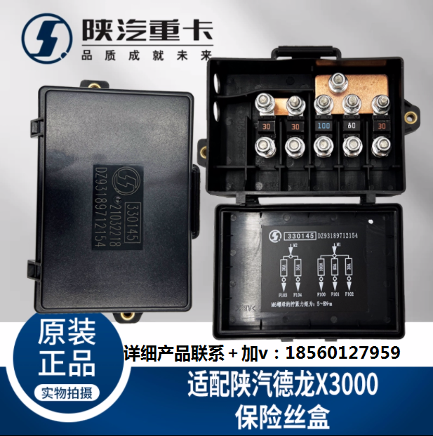 適配陜汽德龍X3000新M3000底盤線束接線盒保險(xiǎn)絲盒純正原廠配件/