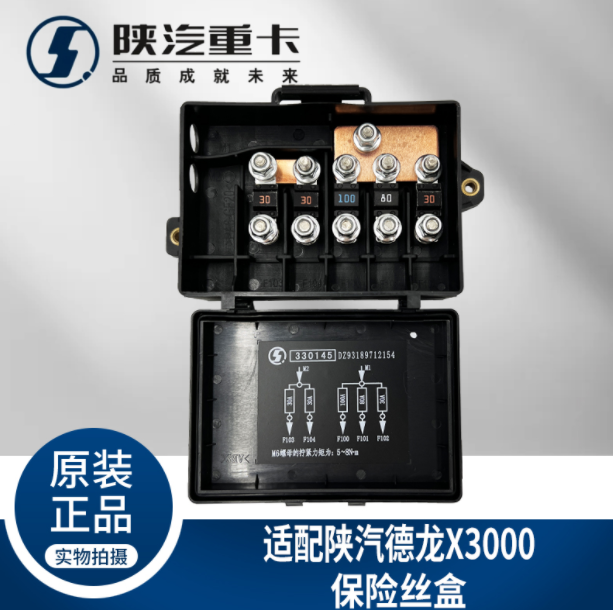 適配陜汽德龍X3000新M3000底盤線束接線盒保險(xiǎn)絲盒純正原廠配件/