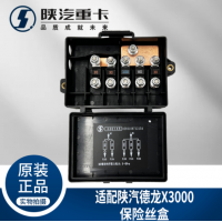 適配陜汽德龍X3000新M3000底盤(pán)線束接線盒保險(xiǎn)絲盒純正原廠配件