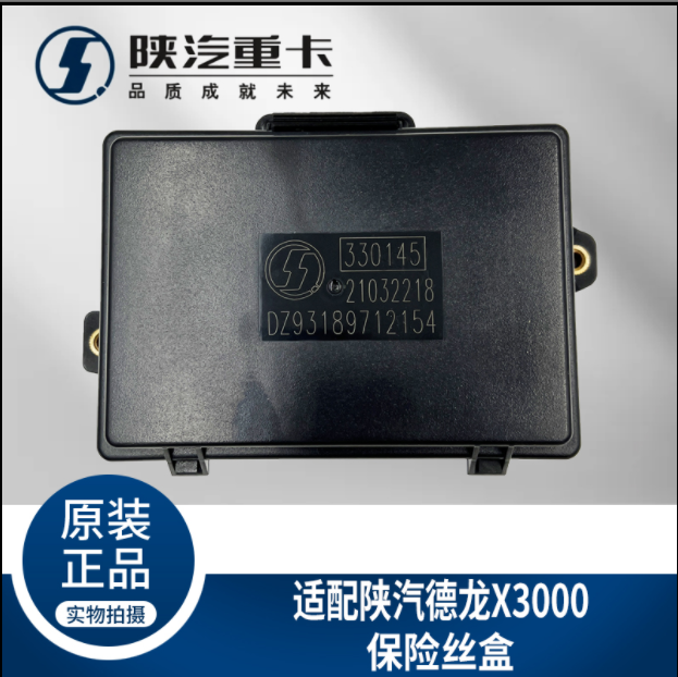 適配陜汽德龍X3000新M3000底盤線束接線盒保險(xiǎn)絲盒純正原廠配件/