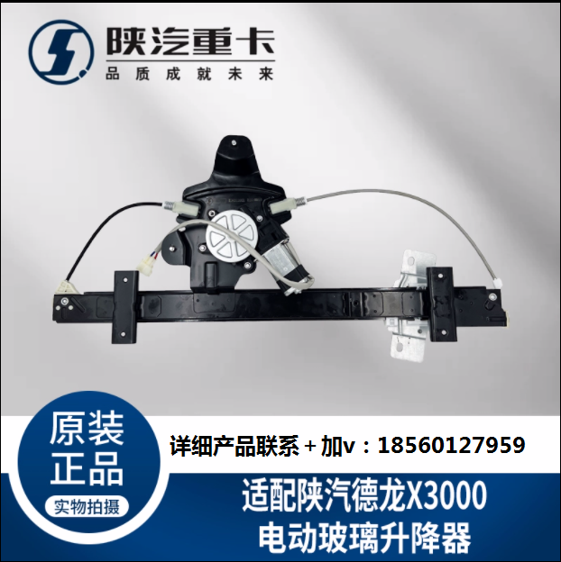 適用陜汽重卡德龍X3000車門車窗電動玻璃升降器總成純正原廠配件/