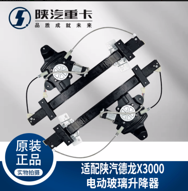 適用陜汽重卡德龍X3000車門車窗電動玻璃升降器總成純正原廠配件/