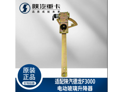 ,主副車門車窗電動玻璃升降,濟南匯達汽配銷售中心