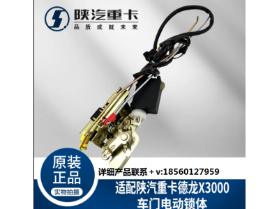 ,電動(dòng)遙控車門鎖體鎖塊整體式,濟(jì)南匯達(dá)汽配銷售中心