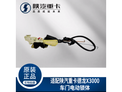 ,電動(dòng)遙控車門鎖體鎖塊整體式,濟(jì)南匯達(dá)汽配銷售中心