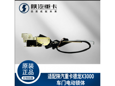 ,電動(dòng)遙控車門鎖體鎖塊整體式,濟(jì)南匯達(dá)汽配銷售中心