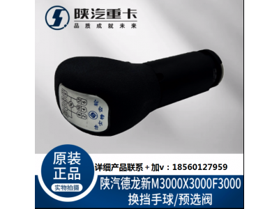 ,法士特?fù)Q擋手柄手球總成,濟(jì)南匯達(dá)汽配銷售中心