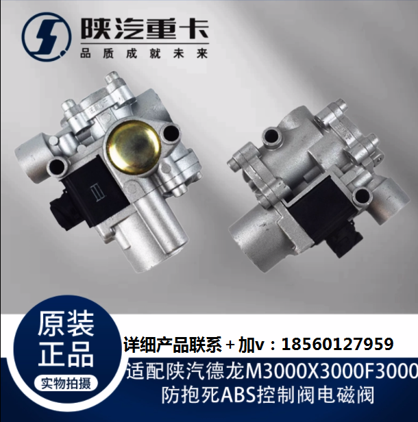 適配陜汽德龍M3000X3000F3000防抱死ABS控制閥電磁閥原廠全車配件/