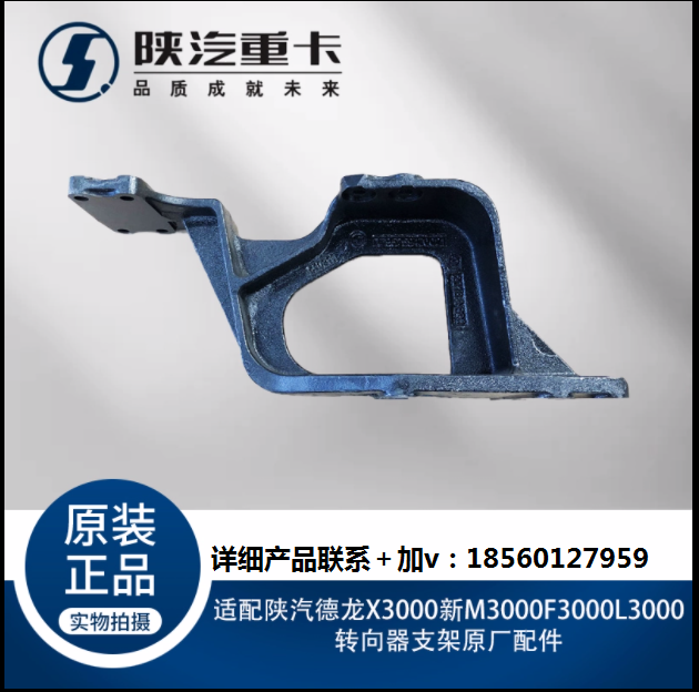 適配陜汽德龍X3000新M3000F3000L3000轉(zhuǎn)向器支架原廠配件/