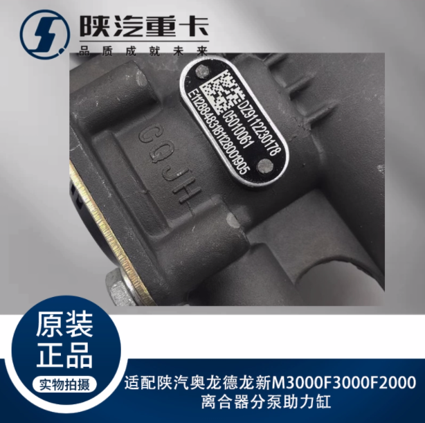 適配陜汽奧龍德龍新M3000F3000F2000離合器分泵助力缸原廠配件/