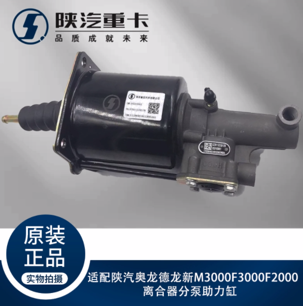 適配陜汽奧龍德龍新M3000F3000F2000離合器分泵助力缸原廠配件/