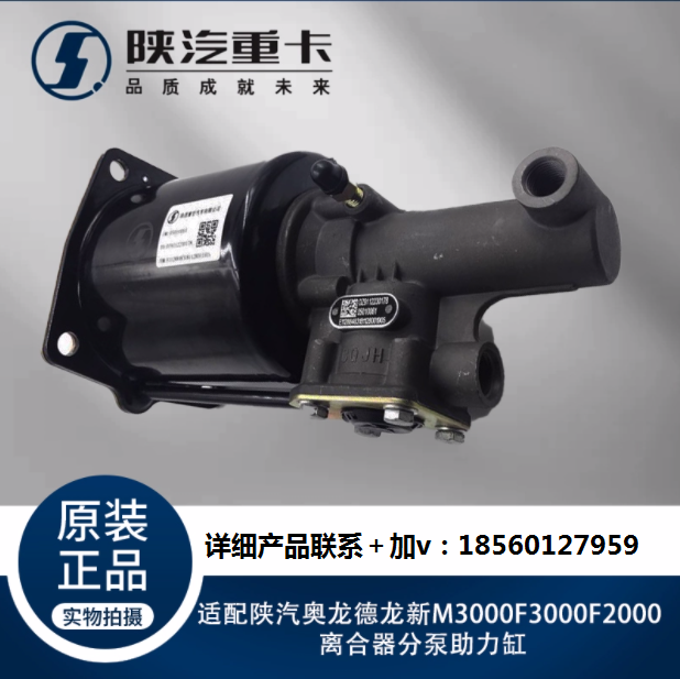 適配陜汽奧龍德龍新M3000F3000F2000離合器分泵助力缸原廠配件/