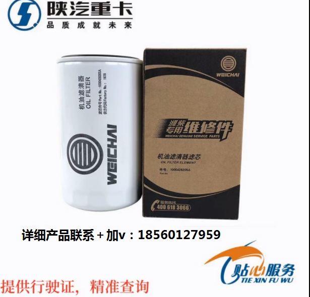 陜汽重卡濰柴發(fā)動(dòng)機(jī)WP12原廠機(jī)油濾芯機(jī)油格濾清器全車配件齊全/