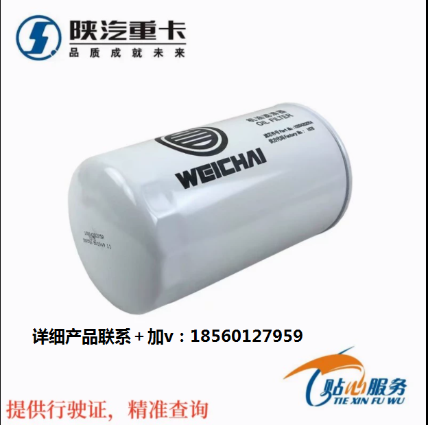 陜汽重卡濰柴發(fā)動(dòng)機(jī)WP12原廠機(jī)油濾芯機(jī)油格濾清器全車配件齊全/