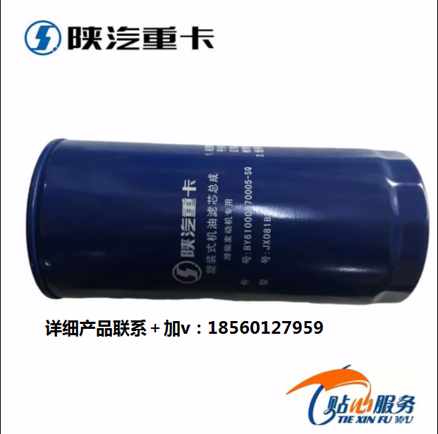 適用于陜汽德龍奧龍WP10濰柴發(fā)動(dòng)機(jī)機(jī)原廠油濾芯機(jī)油濾清器機(jī)油格/