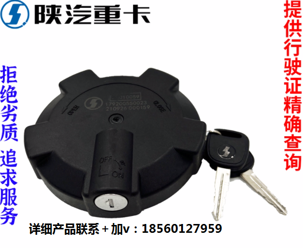適用陜汽德龍新M3000X3000F3000油箱蓋總成帶鎖防盜純正原廠配件/
