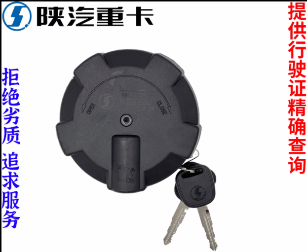 適用陜汽德龍新M3000X3000F3000油箱蓋總成帶鎖防盜純正原廠配件/
