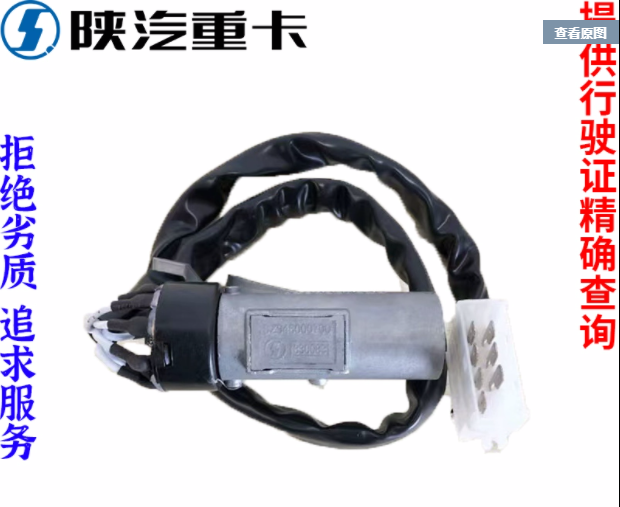 適配陜汽德龍X3000F3000新M3000啟動點火開關(guān)線束原廠全車配件/